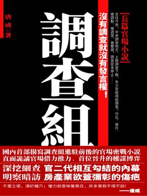 cover image of 調查組